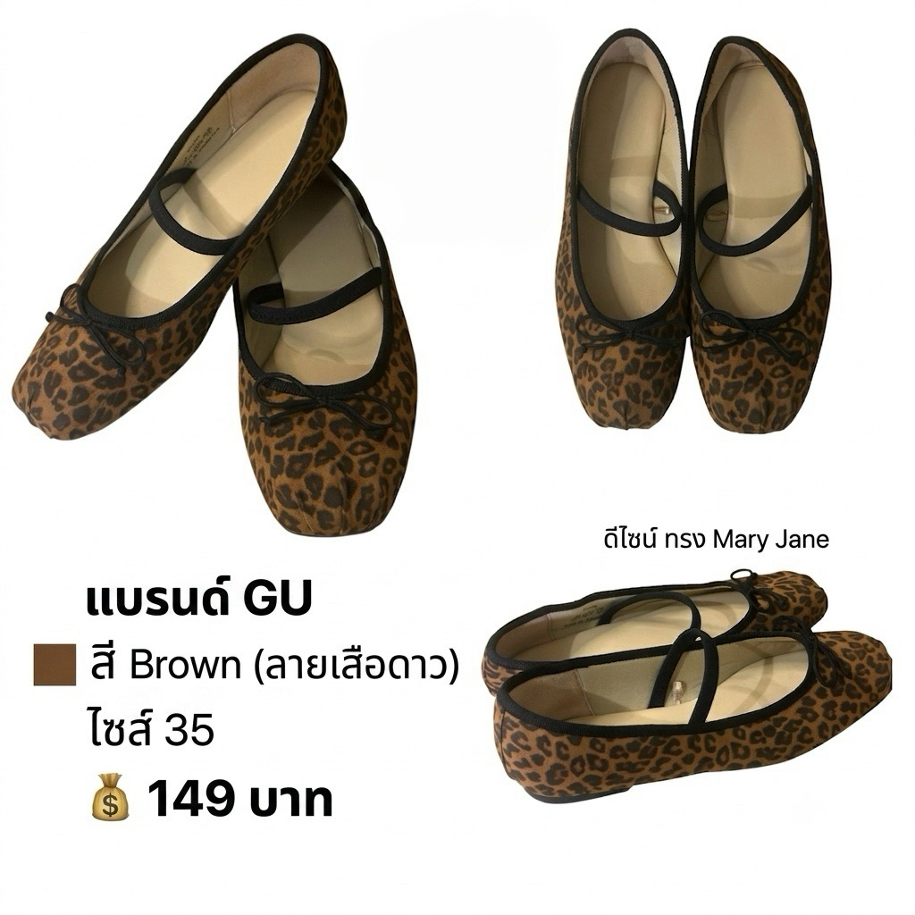 รองเท้าสตรีลายเสือดาว แบรนด์ GU