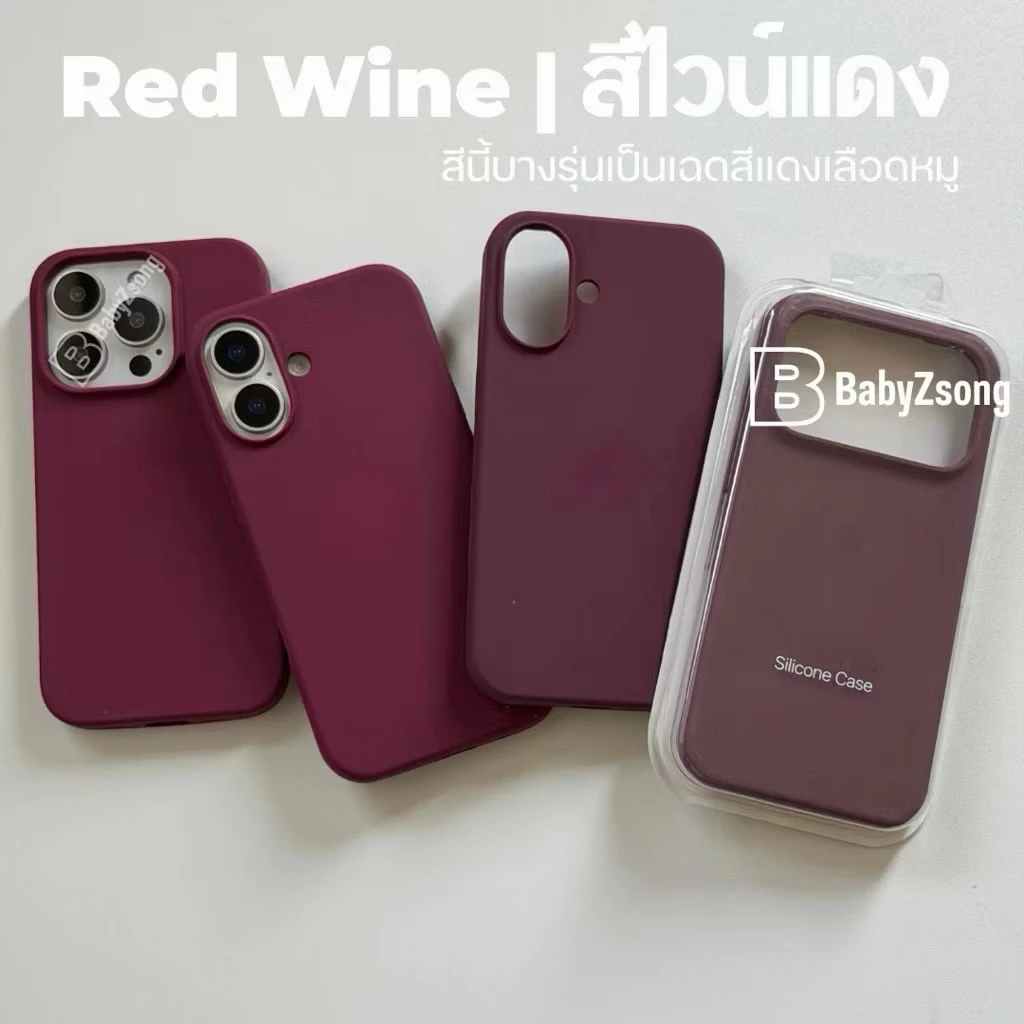 baby-Case Silicone เคสสีRed Wine สีแดงไวน์ สีมะฮอกกานีกำมะยี่ สำหรับรุ่นสำหรับรุ่นไอโฟน11-17 17Air 17Pro 17ProMax