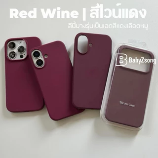 baby-Case Silicone เคสสีRed Wine สีแดงไวน์ สีมะฮอกกานีกำมะยี่ สำหรับรุ่นสำหรับรุ่นไอโฟน11-17 17Air 17Pro 17ProMax