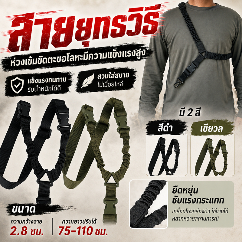 *จัดส่งจากประเทศไทย*สายสลิงยุทธวิธี ปรับความยาวได้ เบาะ 2 จุด สลิงยุทธวิธี สลิงบันจี้จัมจุดเดียวยุทธวิธี