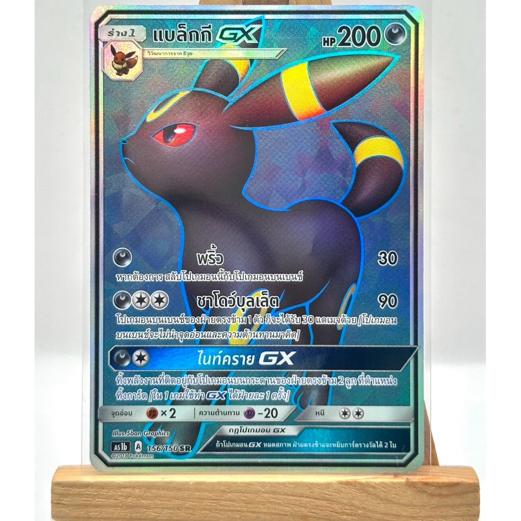 การ์ดโปเกม่อน - แบล็กกี GX TH ระดับ SR จากชุดซันมูนเฟิร์สอิมแพค Set A รหัส 156/150 (Pokémon Card)
