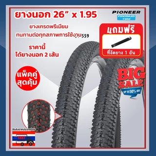 ยางนอกจักรยาน PC 26 x 1.95 (50-559) เสือภูเขา จำนวน 2 เส้น ยางเกรดพรีเมี่ยม ทนทานต่อทุกสภาพการใช้งาน ++มีของแถม++