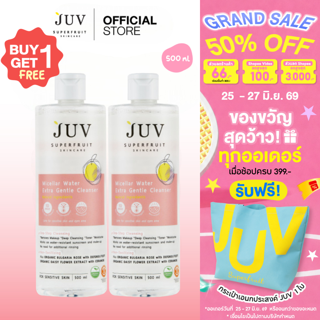 [  1 แถม 1   ]   JUV Micellar Water Extra Gentle Cleanser 500 ml