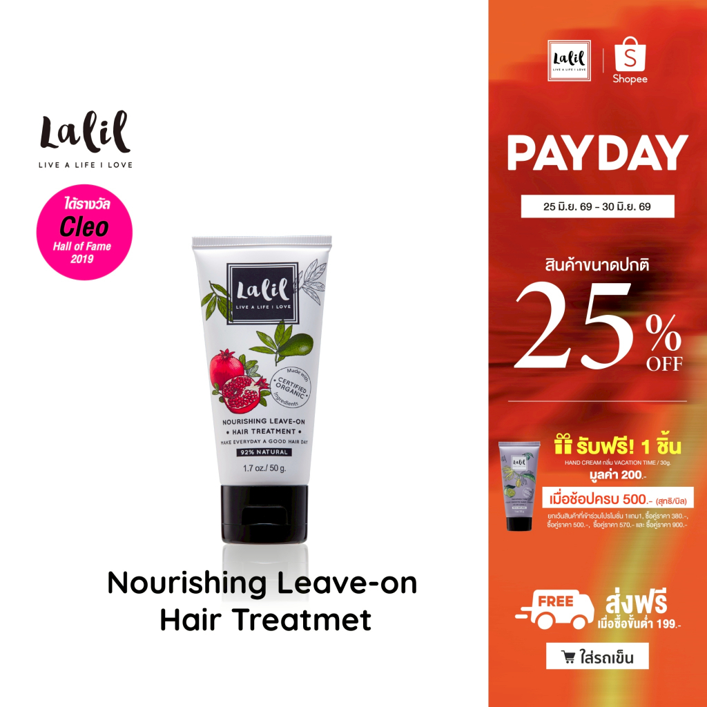 Lalil Hair Treatment (ทรีทเม้นท์บำรุงเส้นผม 2 สูตร)