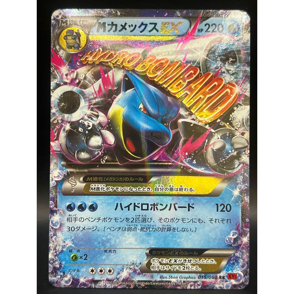 1st Ed M Blastoise EX 015/060 RR Pokemon card Japanese Authentic