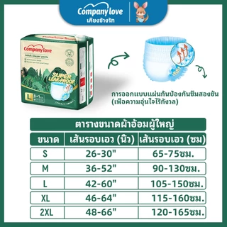 【ฟรี 10 ชิ้น】ไม่รู้สึก ผ้าอ้อมผู้ใหญ่ Company Love ใช้ได้ทั้งชายหญิง ปลี่ยนง่าย S/M/L/XL/XXL(90pcs） ผ้าอ้อมผู้ใหญ่ 10แพ