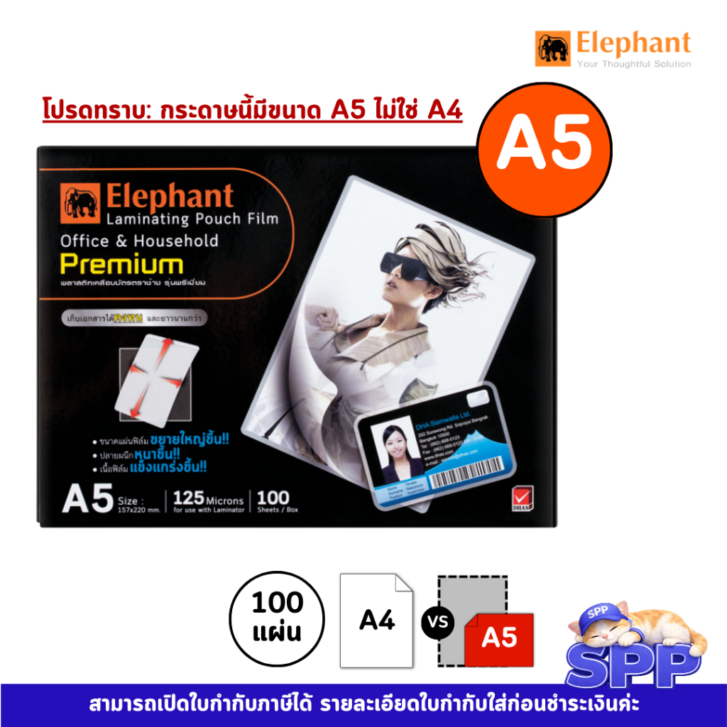 [A5] พลาสติกเคลือบบัตร ตราช้าง A5 รุ่น Premium 125 ไมครอน 100 แผ่น