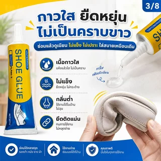 ซื้อ3แถม1 กาวติดรองเท้า กาวซ่อมรองเท้า กาวรองเท้า เนื้อกาวใส แห้งไว กันน้ำ เหนียวแน่นติดทน ไม่ทิ้งคราบ