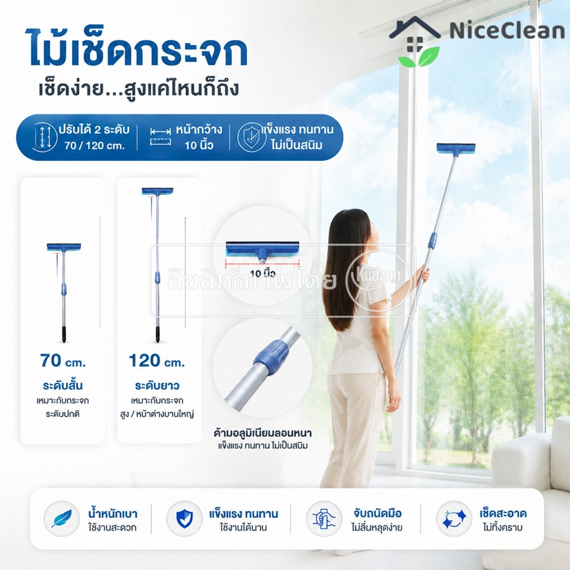 Kudzun ไม้เช็ดกระจก ด้ามยาวพิเศษ 1.2 เมตร ที่เช็ดกระจก หนาพิเศษ NiceClean