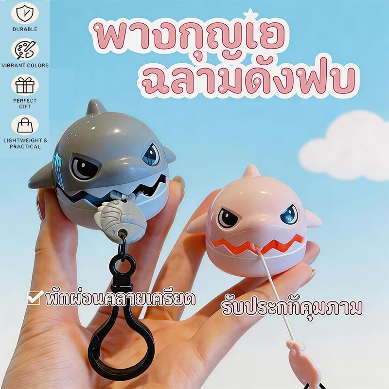 จี้ปลาฉลาม ดึงเชือกฟันปลาฉลาม พวงกุญแจฉลามการ์ตูนน่ารัก พวงกุญแจของขวัญเล็กๆ