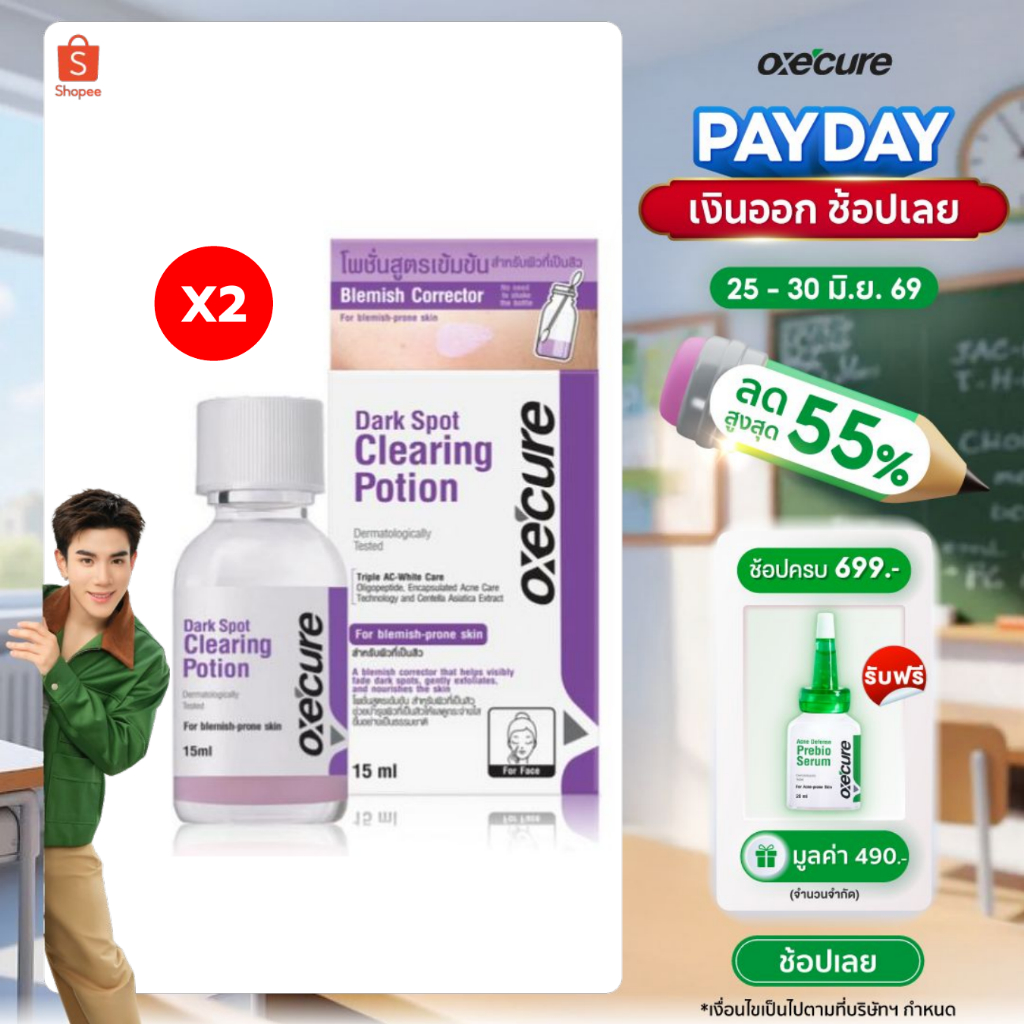 [แพ็ค 2] Oxe'cure Dark Spot Clearing Potion 15ml อ๊อกซีเคียว ดาร์ค สปอต เคลียร์ริ่ง โพชั่น (10OX00140X2)