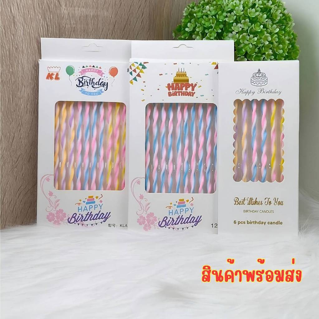 เทียนวันเกิด CN05 CN06 (ขายปลีก) พร้อมส่ง
