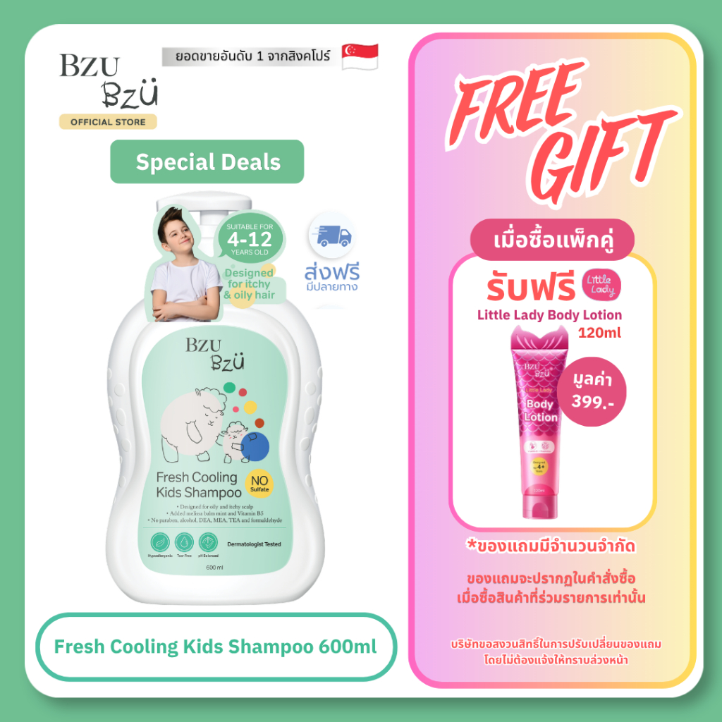 BZU BZU Fresh Cooling Kids Shampoo 600ml บีซู บีซู แชมพูเด็ก สูตรเฟรชคูลลิ่ง เย็นสดชื่น อ่อนโยน ไม่แสบตา เหมาะกับผมมัน