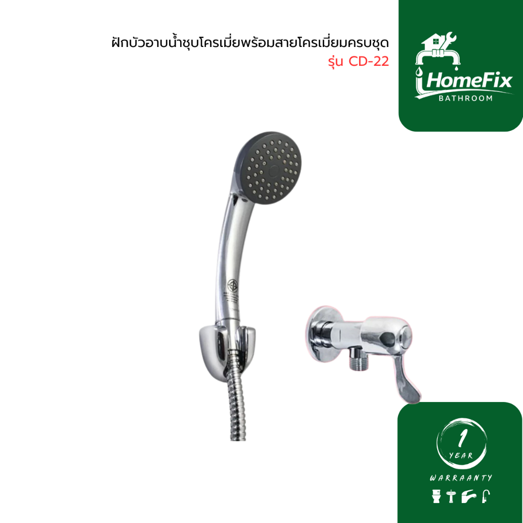 DONMARK ฝักบัวอาบน้ำชุบโครเมี่ยพร้อมสายโครเมี่ยมครบชุด รุ่น CD-22