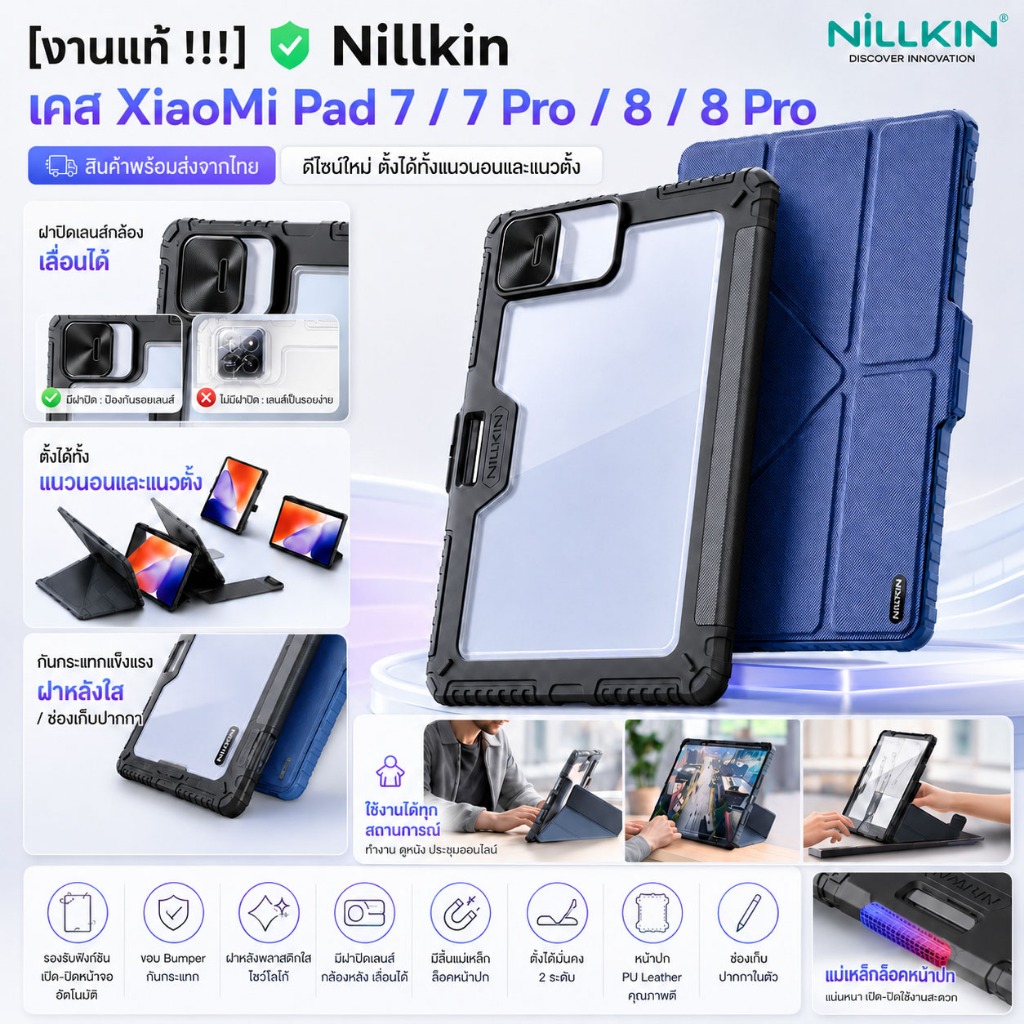 [งานแท้ !!!] 🔰 Nillkin เคส  XiaoMi Pad 7 / 7 Pro / 8 / 8 Pro