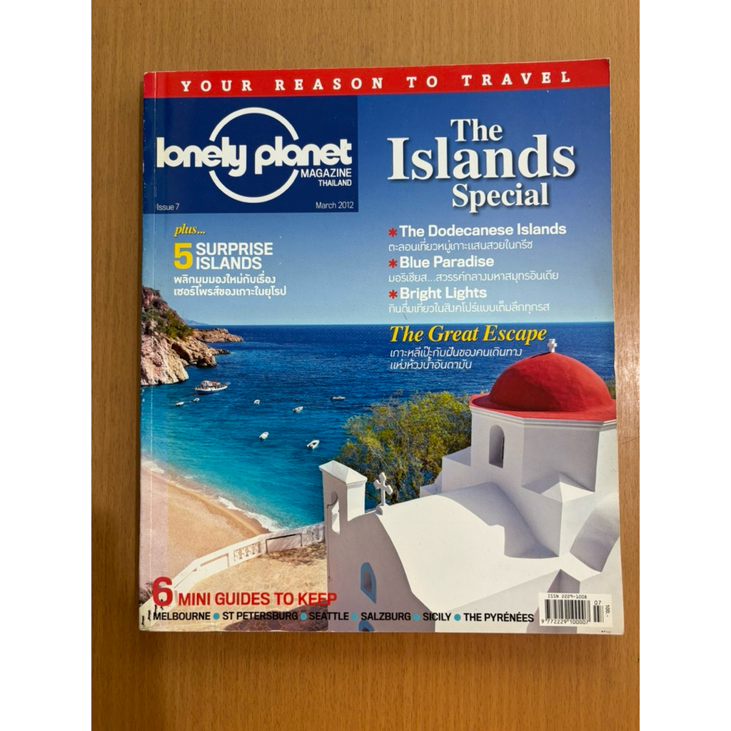 นิตยสารท่องเที่ยว lonely planet  MAGAZINE THAILAND  Issue 7 March 2012