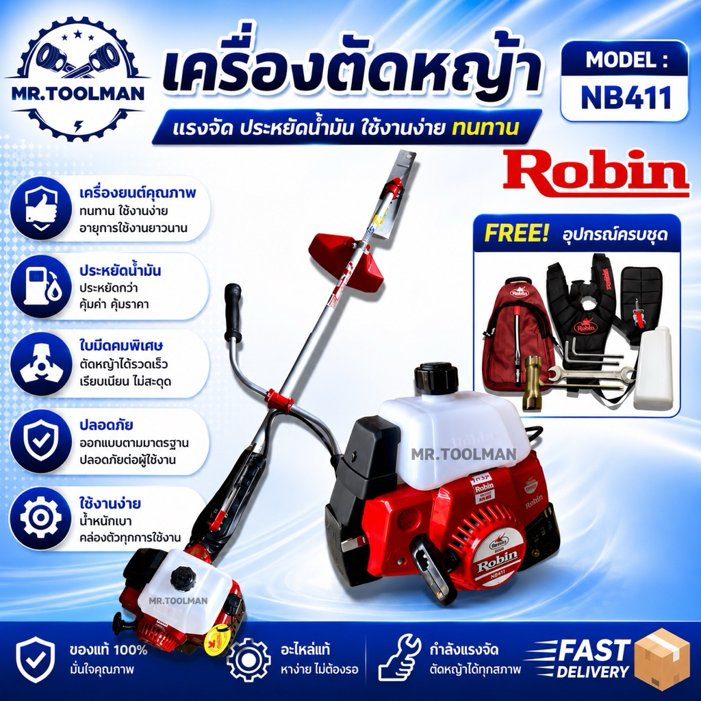 เครื่องตัดหญ้า Robin แท้ รุ่น NB411 เครื่องตัดหญ้า 2 จังหวะ พร้อมอุปกรณ์ครบชุด!!