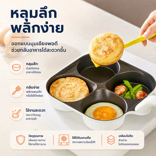 MOYO กระทะทอดไข่ 4หลุม Non-Stick ไม่ติดกระทะ ไทเทเนียมเซรามิก ใช้ทอดไข่ดาว ทอดแฮม ทำไส้เบอร์เกอร์ ใช้ได้กับเตาทุกชนิด