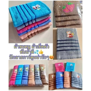 ผ้าขนหนูผ้าเช็ดตัวปักลาย ขนาด70x140cm คละลายปักcotton100% ผ้าหนานุ่ม ซับน้ำได้ดี ไม่เป็นขุย สีไม่ตก