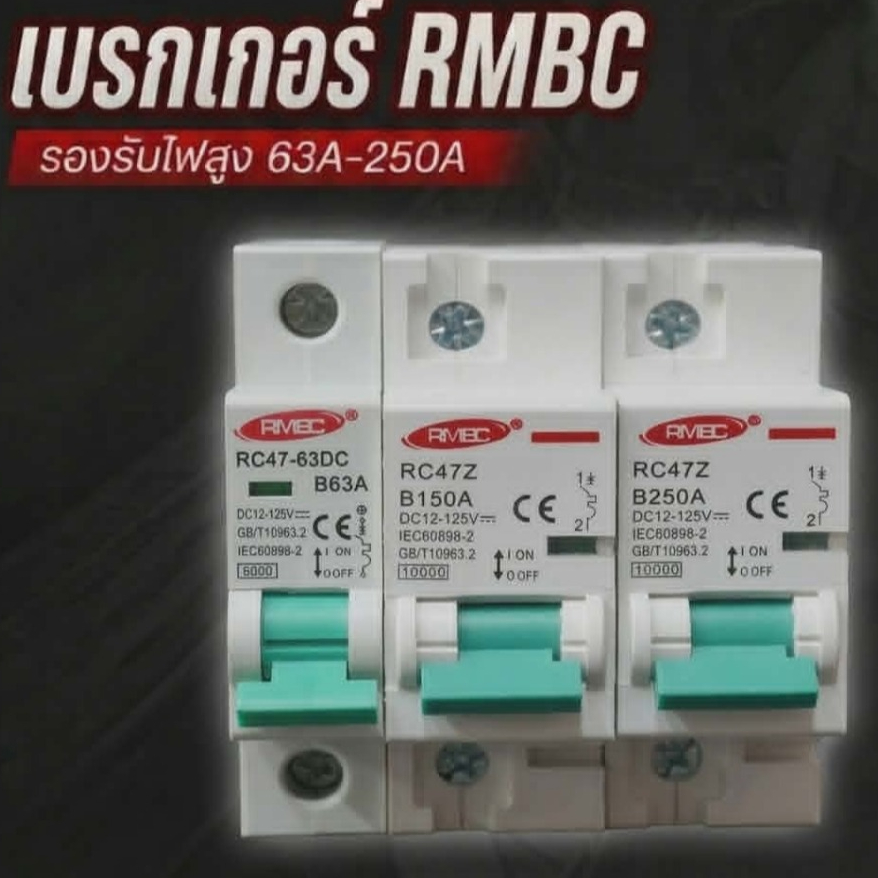 พร้อมส่งในไทย!!! เบรคเกอร์DC 150Ah 250Ah