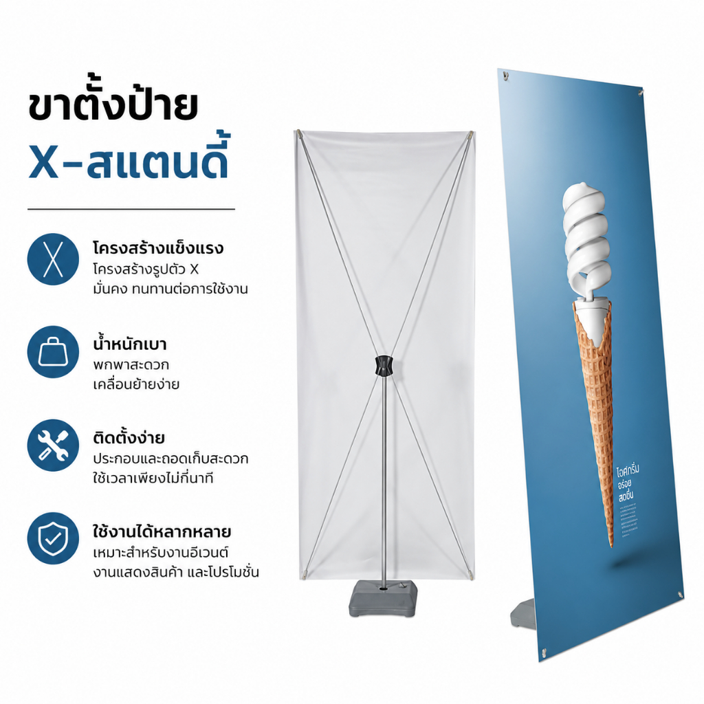 ขาตั้งป้ายโฆษณา X Stand ขาตั้งป้าย Banner 60 × 160/80 × 180cm