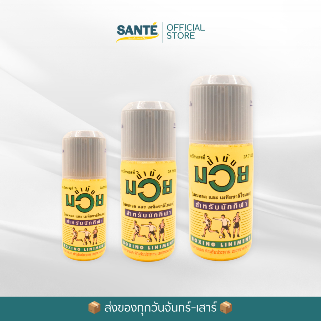 [สูตรร้อน คลายเส้นลึก] น้ำมันมวย บรรเทาอาการปวดเมื่อยกล้ามเนื้อ คลายเส้นตึง สูตรดั้งเดิม
