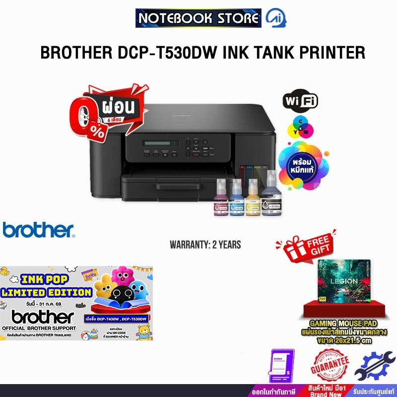 [ผ่อน 0% 6 ด.]BROTHER DCP-T530DW INK TANK PRINTER /ประกัน 2 Years