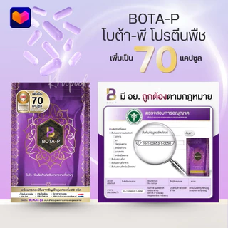 โปรตีนโบต้าพี 1 ซอง ขนาด 70 แคป