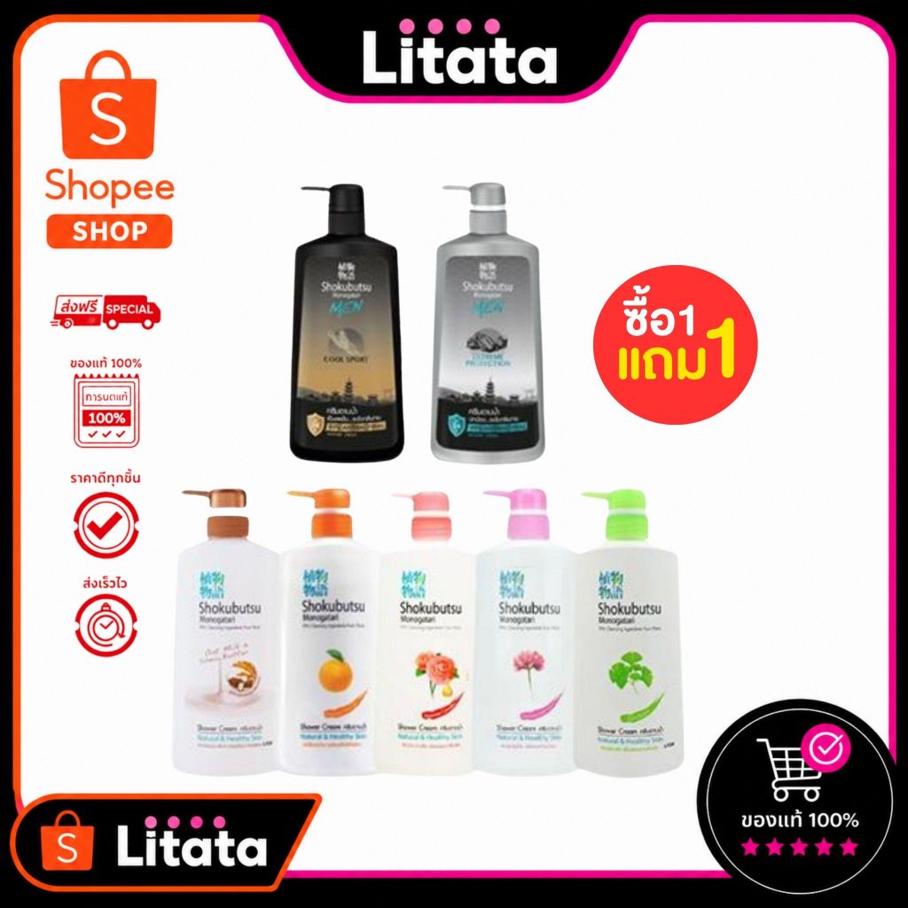 (1แถม1) Shokubutsu Monogatari Cleansing Ingredients From Plants ครีมอาบน้ำโชกุบุสซึ โมโนกาตาริ (7 สูตร) 400 ml.