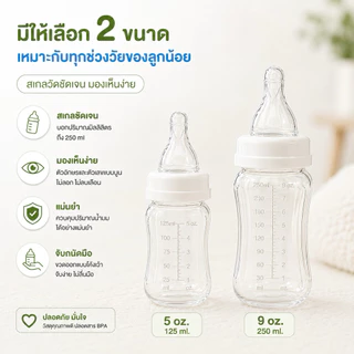 ถูกมาก ขวดนมมินิมอล คอแคบ 9oz. 6ขวด พร้อมจุกนม ขวดนมเด็ก ขวดนม ทนความร้อน 110องศา จุกนิ่ม ทานง่าย ปลอดภัย มาตราฐานสากล