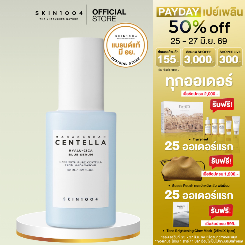 [ ผิวอิ่มน้ำฉ่ำเด้ง ] SKIN1004 Hyalu-Cica Blue Serum 50 ml