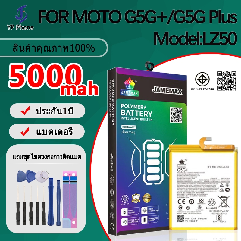 แบตเตอรี่ Battery FOR moto G5G+/G5G Plus model LZ50 แบต ใช้ได้กับ moto moto G5G+/G5G Plus มีประกัน 6
