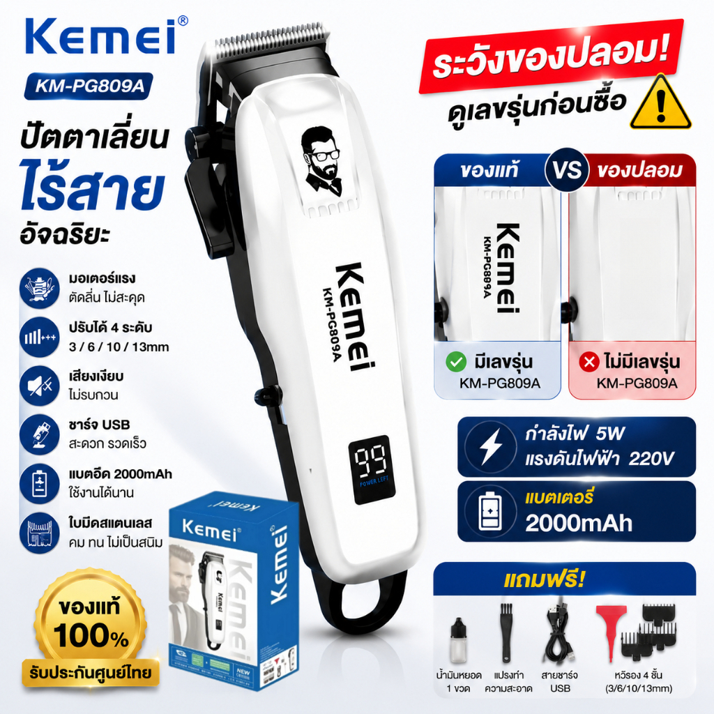 Kemei KM-PG809A ปัตตาเลี่ยนตัดผม ของแท้ 100% ไร้สาย จอ LCD ชาร์จเร็ว USB มอเตอร์ความเร็วสูง เสียงเงียบ ตัดเรียบเนียน