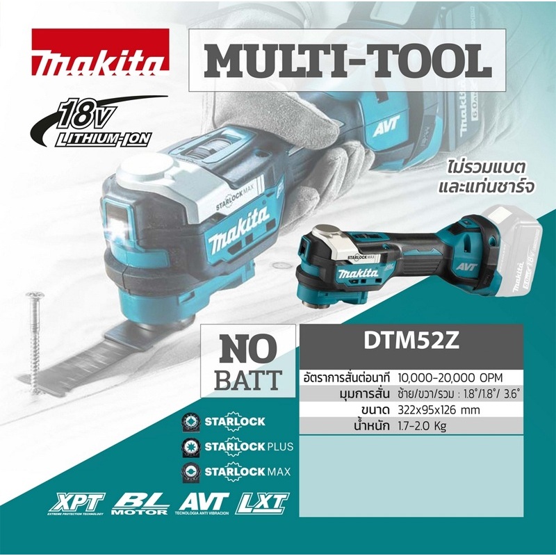 MAKITA DTM52 เครื่องมืออเนกประสงค์ ไม่รวมอุปกรณ์ 18v รุ่น DTM52Z (เครื่องเปล่า)