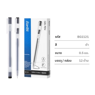 Bantex ปากกา ปากกาหมึกเจล สีดำ เขียนลื่น หมึกชัดแห้งไว ไม่ซึมเปื้อน 1แท่ง Gel Pen