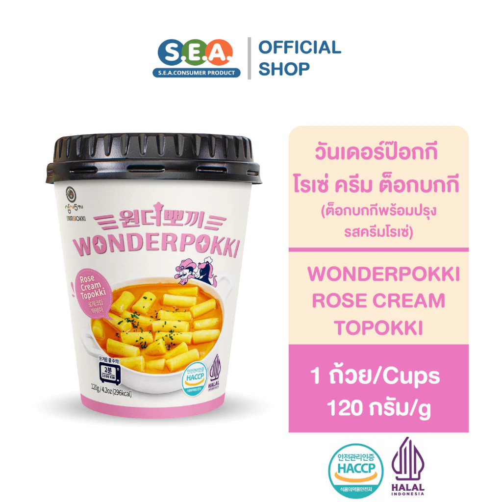 Wonderpokki วันเดอร์ป๊อกกี ต๊อกบกกี รสครีมโรเซ่ พร้อมปรุง 120กรัม Rose Cream Topokki 120g.