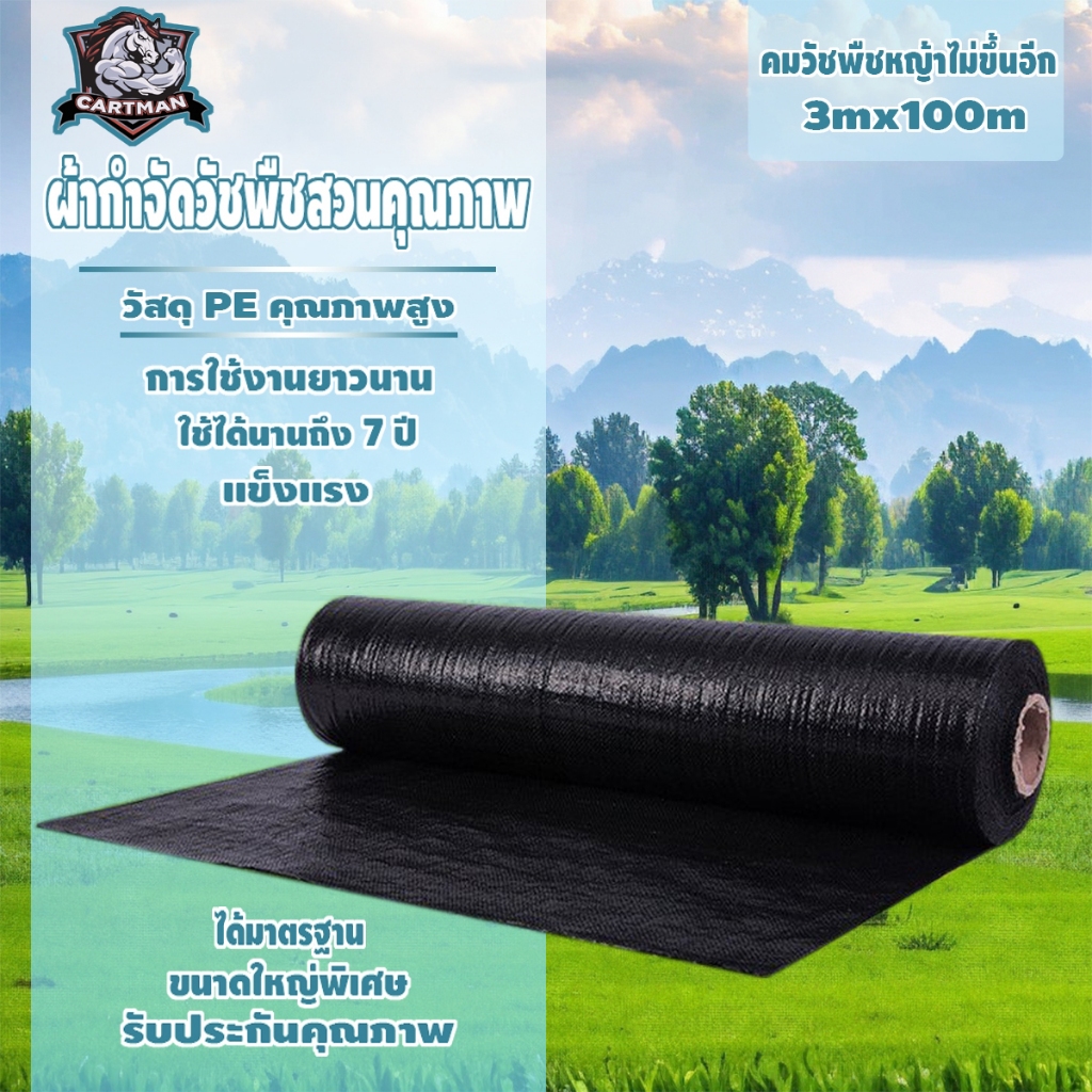 พลาสติกคลุมดิน ผ้าคลุมหญ้า พลาสติกคลุมวัชพืช กำจัดวัชพืช ผ้าคลุมวัชพืช พลาสติกเกรดส่งออก ผสมUV ฆ่าหญ้า ทำเฉพาะคุณภาพ COD