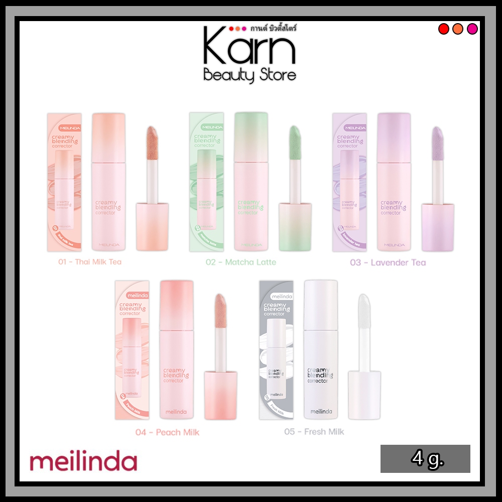 Meilinda Creamy Blending Corrector เมลินดา ครีมมี่ เบลนดิ้ง คอเรคเตอร์ MC8019 (4 g.) มี 3 เฉดสี