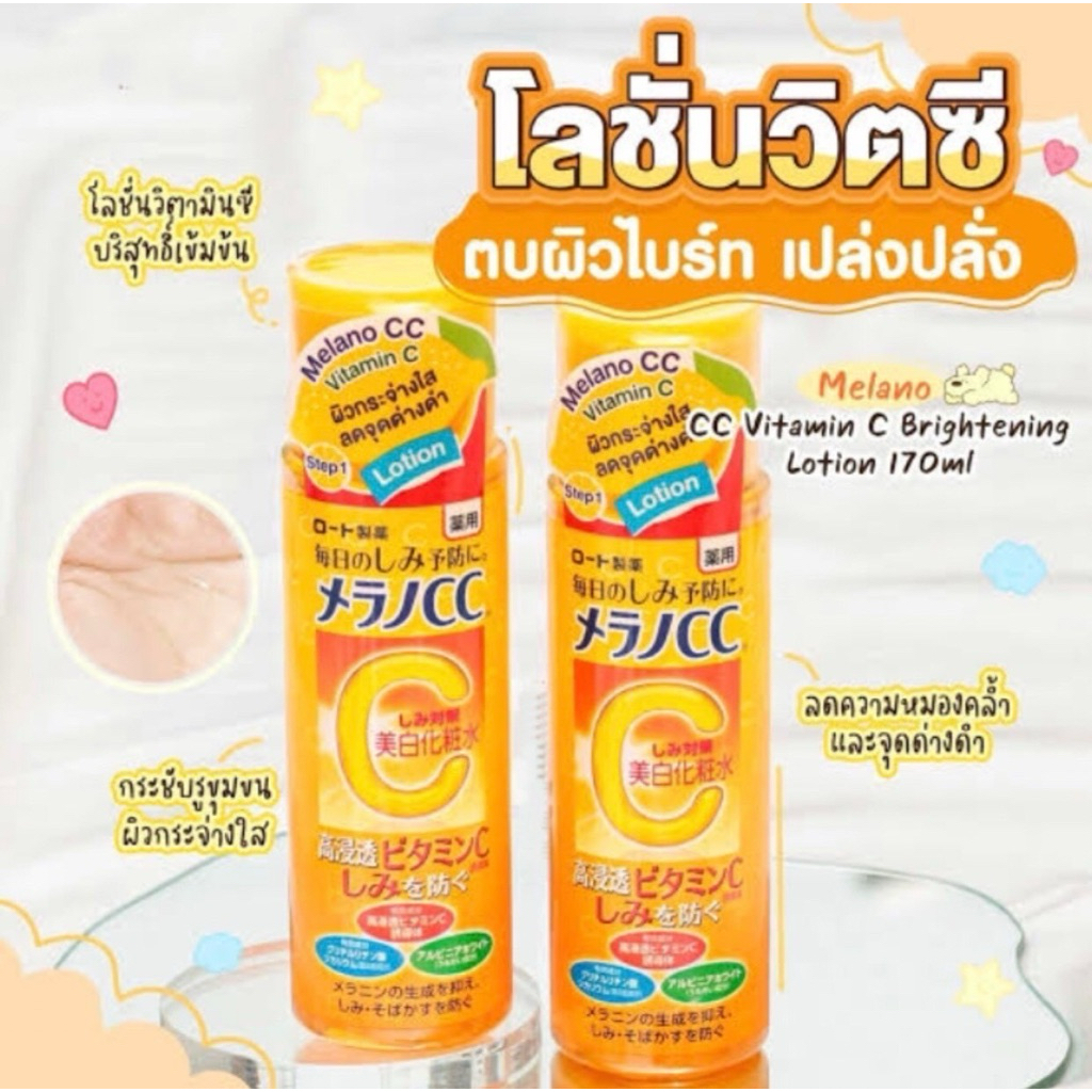 Rohto Melano CC vitamin C Lotion