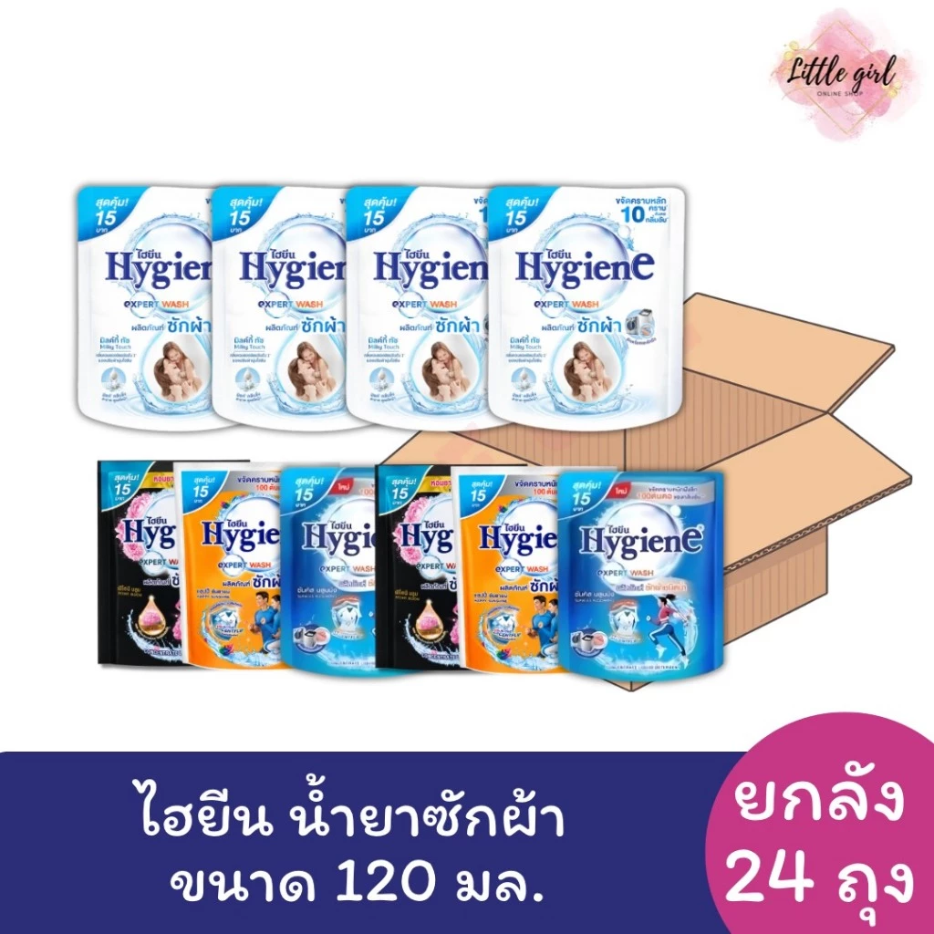 (ยกลัง 24 ถุง) ไฮยีน เอ็กซ์ เพิร์ท วอช น้ำยาซักผ้า 120 มล.