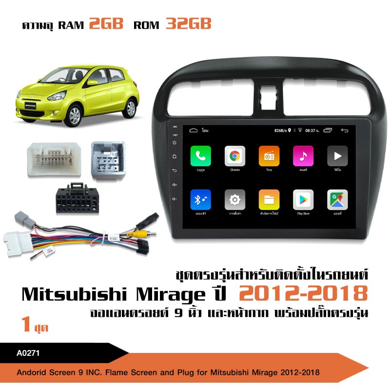 caraudio2560 จอแอนดรอย MIRAGE 2012-2018 จอขนาด9นิ้ว หน้าจอชัด พร้อมปลั๊กตรงรุ่น