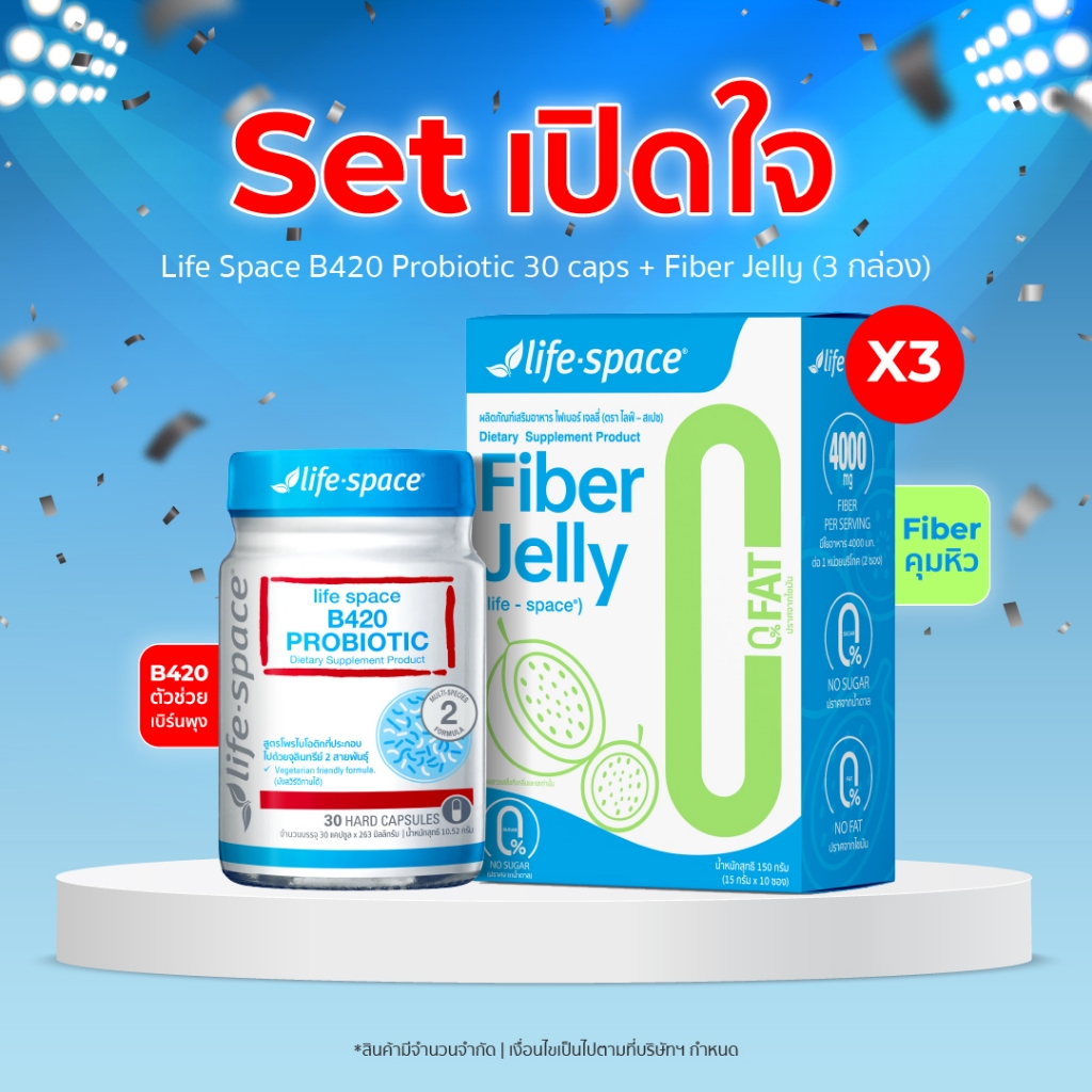 [set เปิดใจ] Life Space B420 Probiotics 30 แคปซุล 1กระปุก + Fiber Jelly Prebiotics 3 กล่อง คุมหิว ดูแลลำไส้