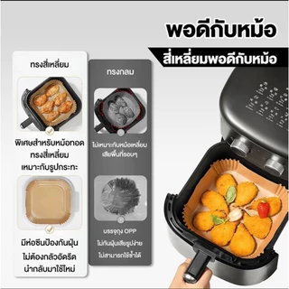 กระดาษรองหม้อทอดไร้น้ำมัน สีน้ำตาลธรรมชาติ ไม่มีสารพิษ กระดาษกันความร้อน พกเก็บง่าย เหมาะทำไก่ทอด มันฝรั่ง COD
