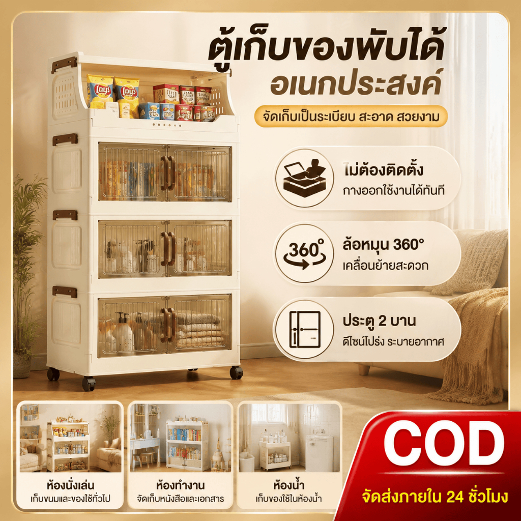 ตู้เก็บของหลายชั้นประตูใส ไม่ต้องติดตั้ง พับได้ มีล้อเลื่อน คงทน แข็งแรง