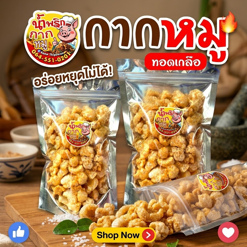 [ส่งฟรี] กากหมูทอดเกลือ150g เคี้ยวเพลินๆ สะอาด ทำสดใหม่ทุกวัน มีบริการเก็บเงินปลายทาง