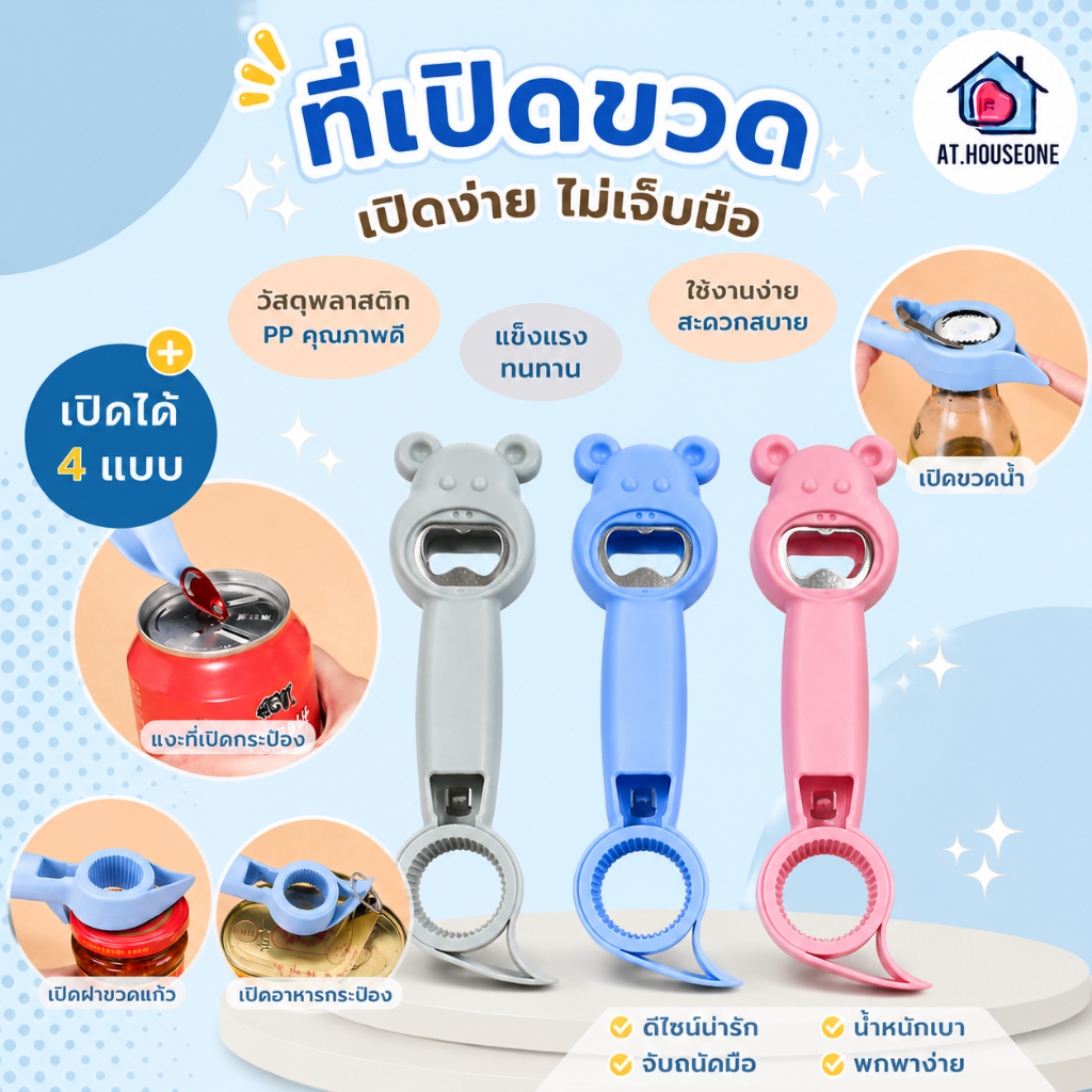 At.Houseone ที่เปิดขวดอเนกประสงค์ 5in1 ที่เปิดขวดลายน่ารัก ที่เปิดฝาขวดแก้ว ที่เปิดฝากระป๋อง งัดห่วงกระป๋อง พลาสติก PP