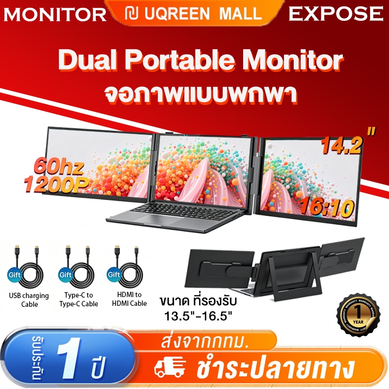 Portable Monitor 14.2" 1200P Dual Monitor จอภาพแบบพกพา ใช้งานร่วมกับแล็ปท็อป Improve work efficiency
