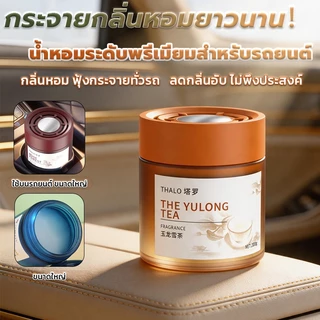 เจลน้ำหอมปรับอากาศ กลิ่นหอมยาวนาน น้ำหอมในรถยนต์ ยาหม่องแข็ง เครื่องฟอกอากาศในรถยนต์ ดับกลิ่นห้อง
