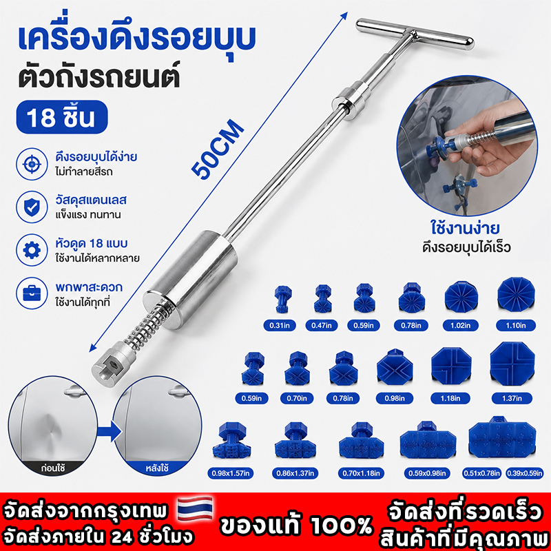 จัดส่งตลอด 24 ชั่วโมงดึงรอยบุบรถยนต์ ที่ดึงรอยบุบรถยนต์ ตัวดูดรอยบุบ ที่ดึงรอยบุบ ชุดซ่อม รอย บุบ รถยนต์ ซ่อมบุบ