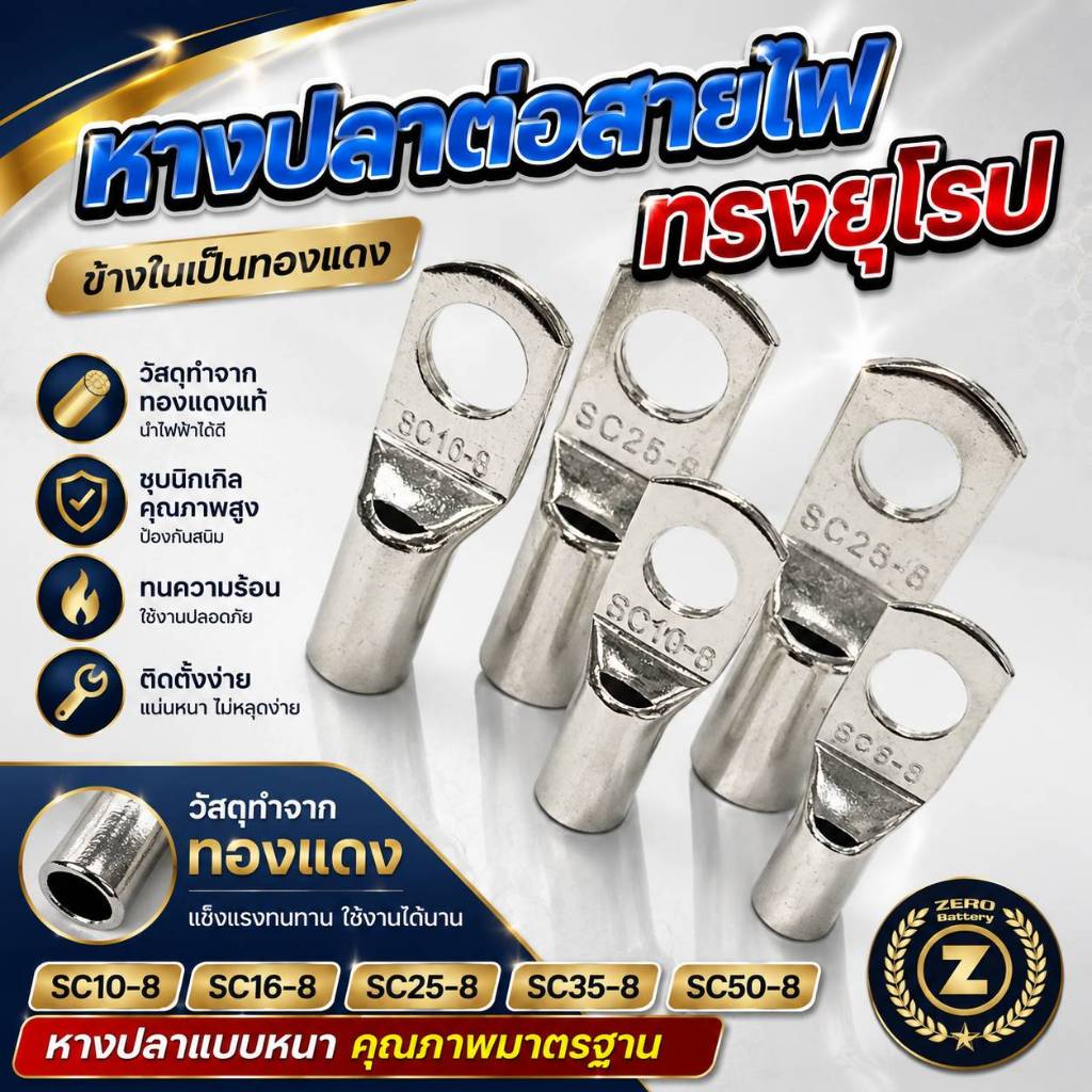 หางปลาต่อสายไฟ ทรงยุโรป  วัสดุทำจากทองแดง แบบหนา By Zerobattery (ซีโร่แบตเตอรี่)